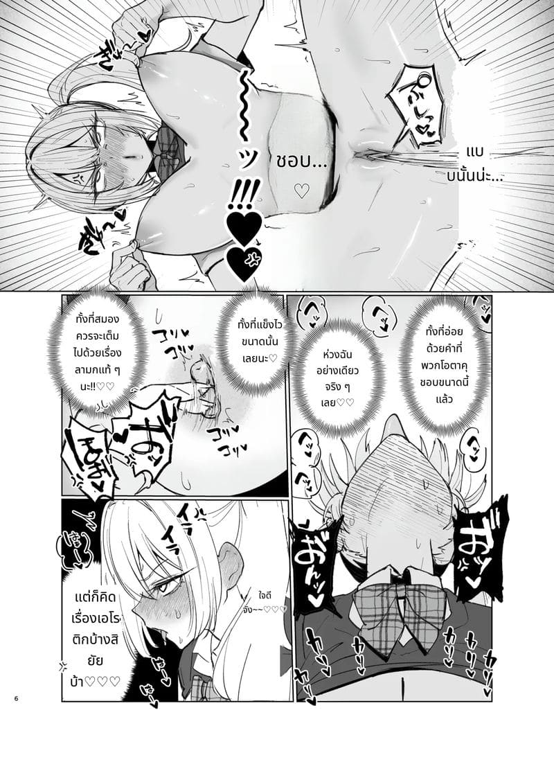 สาวแกลที่รักไม่สมหวังเงี่ยนไม่หยุด 2